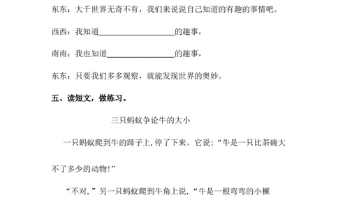 分层训练二年级语文下册语文园地七同步练习（含答案）部编版_二年级上下册资料_小学二年级学习资料-25年更新版_2-02、小学二年级语文下册_2-2-2、练习题、作业、试题、试卷