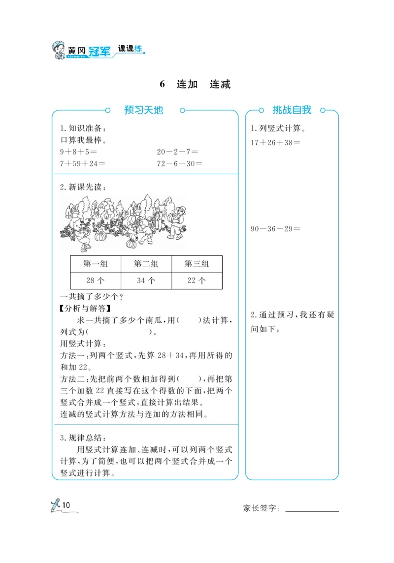 《黄冈冠军课课练》预习册-数学2年级上册（RJ）_二年级上下册资料_小学二年级学习资料-25年更新版_2-03、小学二年级数学上册_2-3-2、练习题、作业、试题、试卷_人教版_电子册类