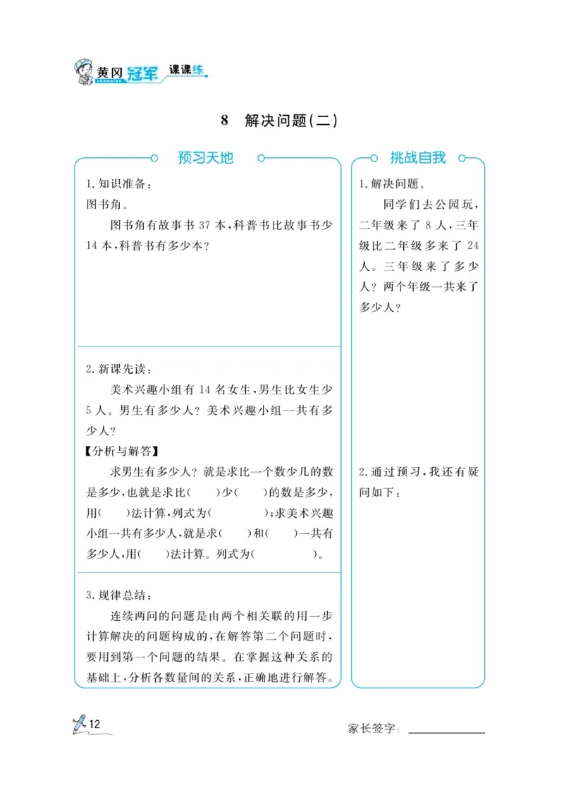 《黄冈冠军课课练》预习册-数学2年级上册（RJ）_二年级上下册资料_小学二年级学习资料-25年更新版_2-03、小学二年级数学上册_2-3-2、练习题、作业、试题、试卷_人教版_电子册类