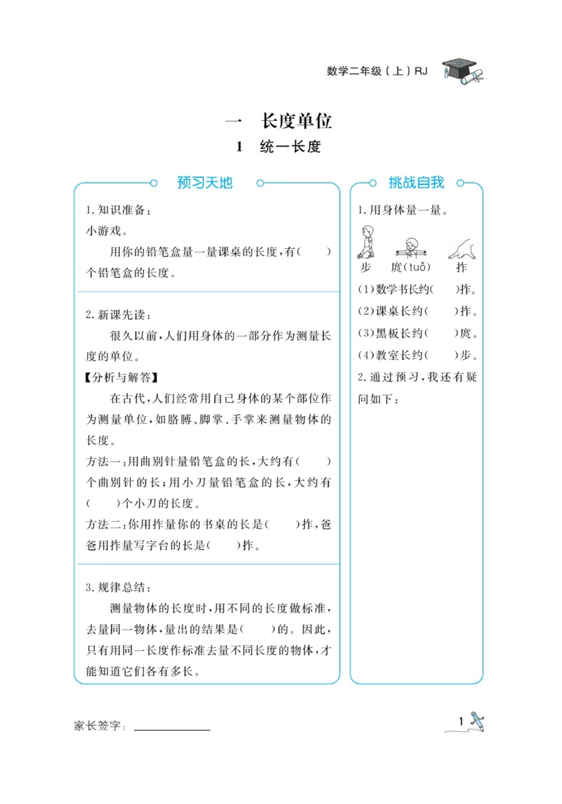 《黄冈冠军课课练》预习册-数学2年级上册（RJ）_二年级上下册资料_小学二年级学习资料-25年更新版_2-03、小学二年级数学上册_2-3-2、练习题、作业、试题、试卷_人教版_电子册类