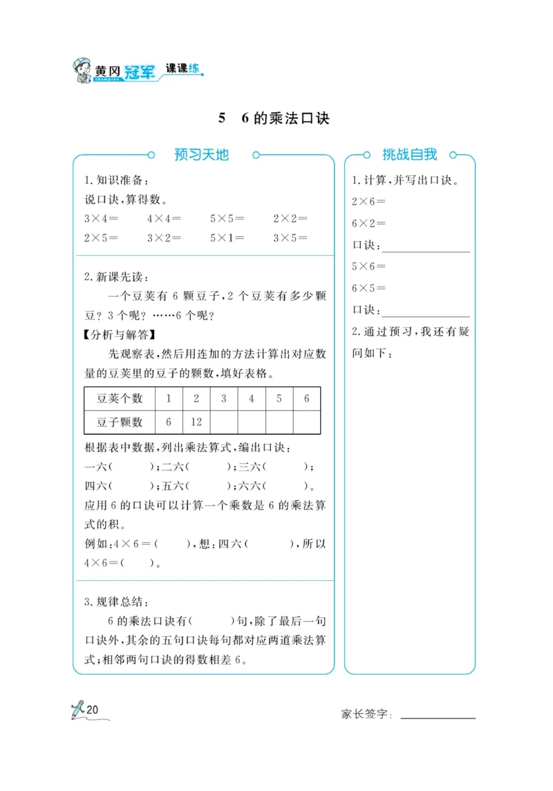 《黄冈冠军课课练》预习册-数学2年级上册（RJ）_二年级上下册资料_小学二年级学习资料-25年更新版_2-03、小学二年级数学上册_2-3-2、练习题、作业、试题、试卷_人教版_电子册类