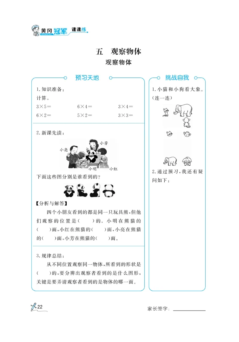 《黄冈冠军课课练》预习册-数学2年级上册（RJ）_二年级上下册资料_小学二年级学习资料-25年更新版_2-03、小学二年级数学上册_2-3-2、练习题、作业、试题、试卷_人教版_电子册类