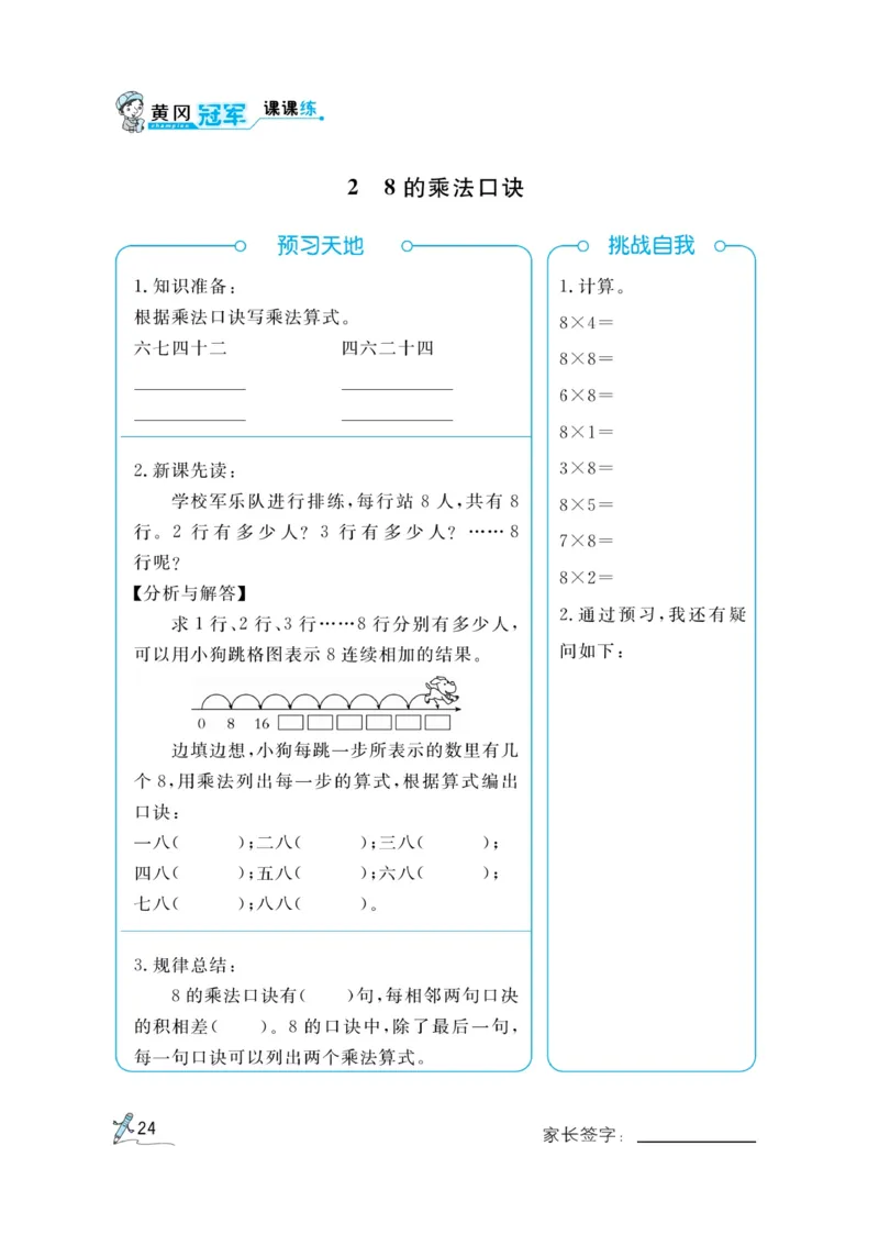 《黄冈冠军课课练》预习册-数学2年级上册（RJ）_二年级上下册资料_小学二年级学习资料-25年更新版_2-03、小学二年级数学上册_2-3-2、练习题、作业、试题、试卷_人教版_电子册类