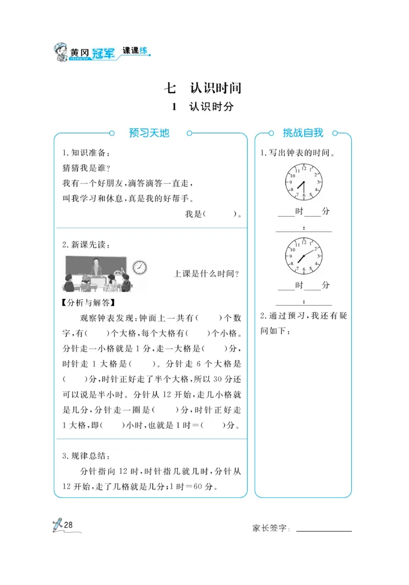 《黄冈冠军课课练》预习册-数学2年级上册（RJ）_二年级上下册资料_小学二年级学习资料-25年更新版_2-03、小学二年级数学上册_2-3-2、练习题、作业、试题、试卷_人教版_电子册类