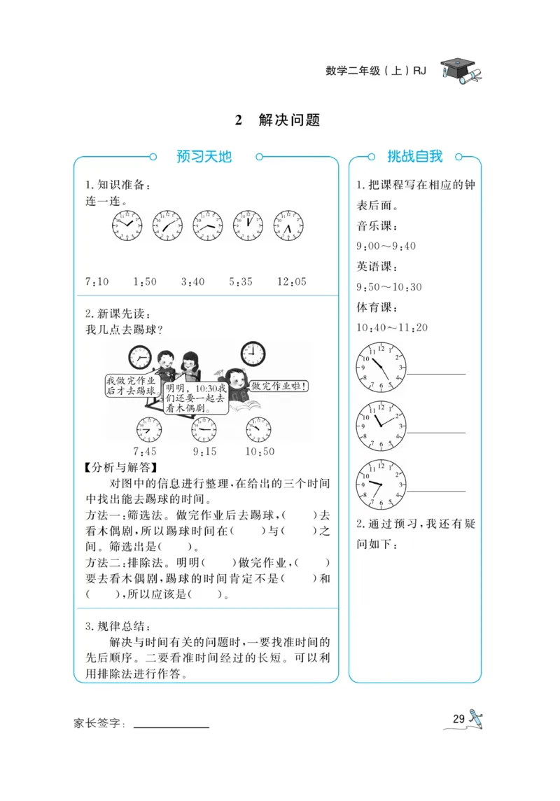 《黄冈冠军课课练》预习册-数学2年级上册（RJ）_二年级上下册资料_小学二年级学习资料-25年更新版_2-03、小学二年级数学上册_2-3-2、练习题、作业、试题、试卷_人教版_电子册类
