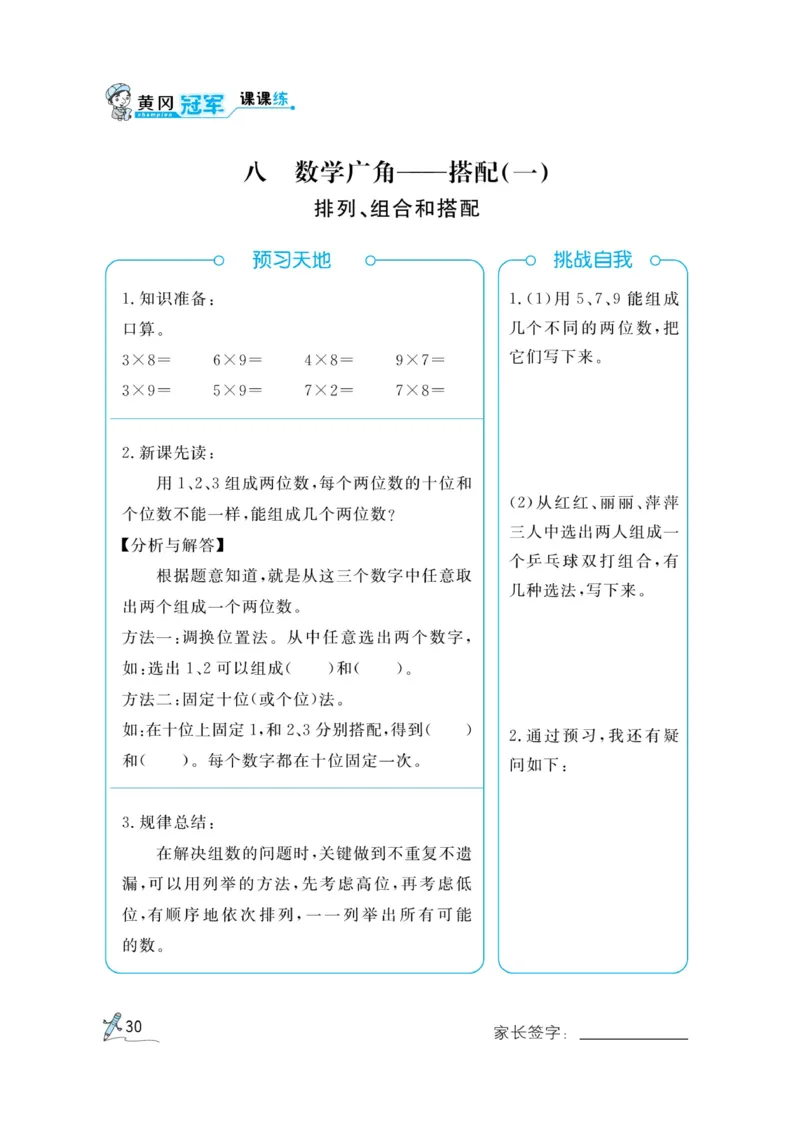《黄冈冠军课课练》预习册-数学2年级上册（RJ）_二年级上下册资料_小学二年级学习资料-25年更新版_2-03、小学二年级数学上册_2-3-2、练习题、作业、试题、试卷_人教版_电子册类