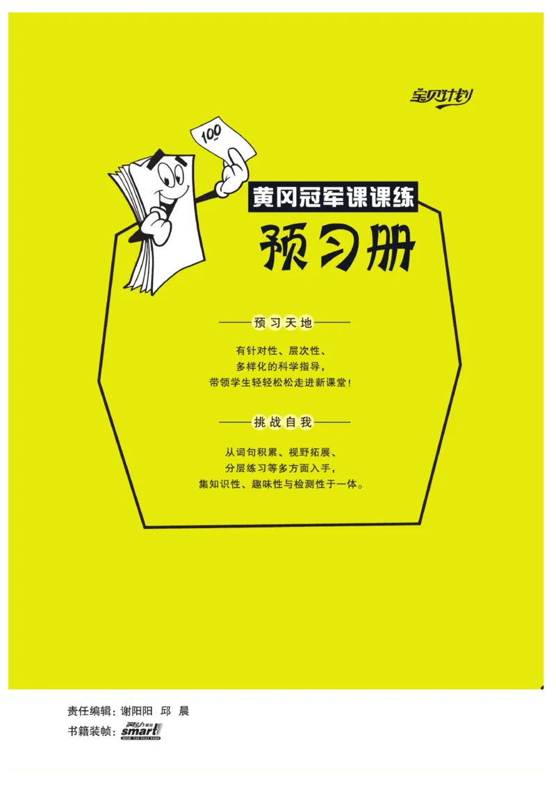 《黄冈冠军课课练》预习册-数学2年级上册（RJ）_二年级上下册资料_小学二年级学习资料-25年更新版_2-03、小学二年级数学上册_2-3-2、练习题、作业、试题、试卷_人教版_电子册类