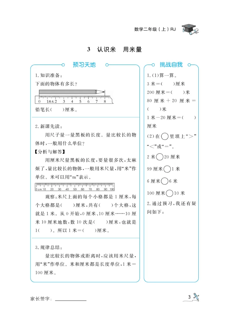 《黄冈冠军课课练》预习册-数学2年级上册（RJ）_二年级上下册资料_小学二年级学习资料-25年更新版_2-03、小学二年级数学上册_2-3-2、练习题、作业、试题、试卷_人教版_电子册类