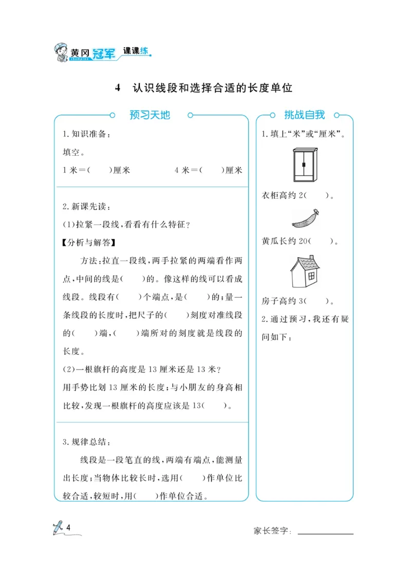 《黄冈冠军课课练》预习册-数学2年级上册（RJ）_二年级上下册资料_小学二年级学习资料-25年更新版_2-03、小学二年级数学上册_2-3-2、练习题、作业、试题、试卷_人教版_电子册类