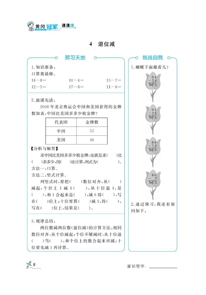 《黄冈冠军课课练》预习册-数学2年级上册（RJ）_二年级上下册资料_小学二年级学习资料-25年更新版_2-03、小学二年级数学上册_2-3-2、练习题、作业、试题、试卷_人教版_电子册类
