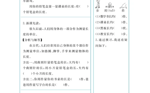 《黄冈冠军课课练》预习册-数学2年级上册（RJ）_二年级上下册资料_小学二年级学习资料-25年更新版_2-03、小学二年级数学上册_2-3-2、练习题、作业、试题、试卷_人教版_电子册类