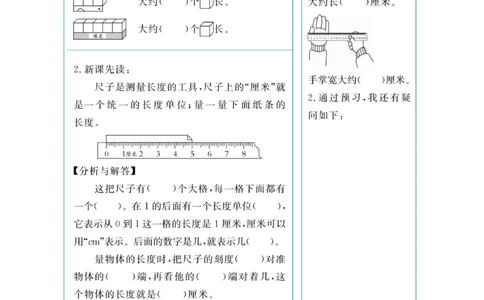 《黄冈冠军课课练》预习册-数学2年级上册（RJ）_二年级上下册资料_小学二年级学习资料-25年更新版_2-03、小学二年级数学上册_2-3-2、练习题、作业、试题、试卷_人教版_电子册类