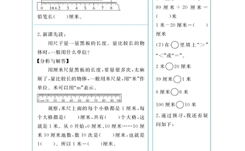 《黄冈冠军课课练》预习册-数学2年级上册（RJ）_二年级上下册资料_小学二年级学习资料-25年更新版_2-03、小学二年级数学上册_2-3-2、练习题、作业、试题、试卷_人教版_电子册类
