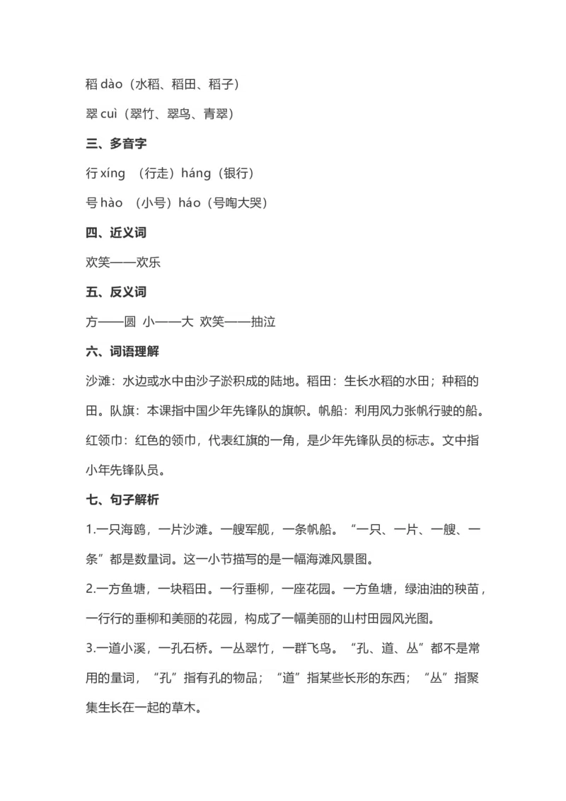 二（上）语文识字1《场景歌》重点及主题归纳_二年级上下册资料_小学二年级学习资料-25年更新版_2-01、小学二年级语文上册_2-1-1、复习、知识点、归纳汇总_1-24课核心考点与重点