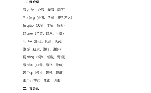 二（上）语文识字1《场景歌》重点及主题归纳_二年级上下册资料_小学二年级学习资料-25年更新版_2-01、小学二年级语文上册_2-1-1、复习、知识点、归纳汇总_1-24课核心考点与重点