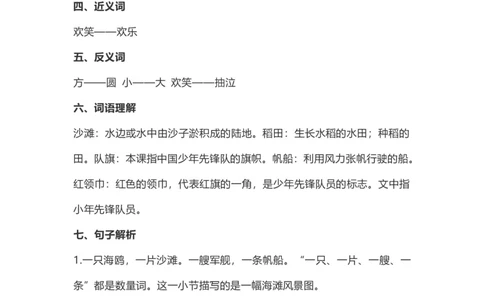二（上）语文识字1《场景歌》重点及主题归纳_二年级上下册资料_小学二年级学习资料-25年更新版_2-01、小学二年级语文上册_2-1-1、复习、知识点、归纳汇总_1-24课核心考点与重点