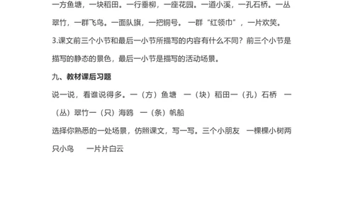 二（上）语文识字1《场景歌》重点及主题归纳_二年级上下册资料_小学二年级学习资料-25年更新版_2-01、小学二年级语文上册_2-1-1、复习、知识点、归纳汇总_1-24课核心考点与重点
