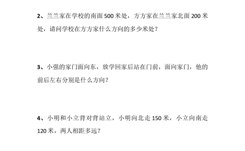 小学三年级下册（三下）数学期中必考解决问题100题_三年级上下册资料_小学三年级学习资料-25年更新版_3-04、小学三年级数学下册_3-4-2、练习题、作业、试题、试卷_通用