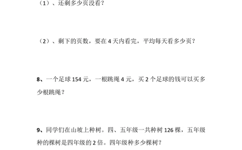 小学三年级下册（三下）数学期中必考解决问题100题_三年级上下册资料_小学三年级学习资料-25年更新版_3-04、小学三年级数学下册_3-4-2、练习题、作业、试题、试卷_通用