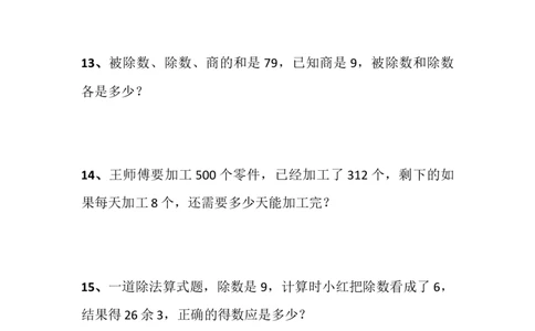 小学三年级下册（三下）数学期中必考解决问题100题_三年级上下册资料_小学三年级学习资料-25年更新版_3-04、小学三年级数学下册_3-4-2、练习题、作业、试题、试卷_通用