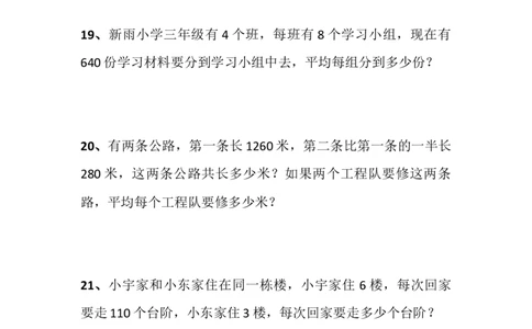 小学三年级下册（三下）数学期中必考解决问题100题_三年级上下册资料_小学三年级学习资料-25年更新版_3-04、小学三年级数学下册_3-4-2、练习题、作业、试题、试卷_通用