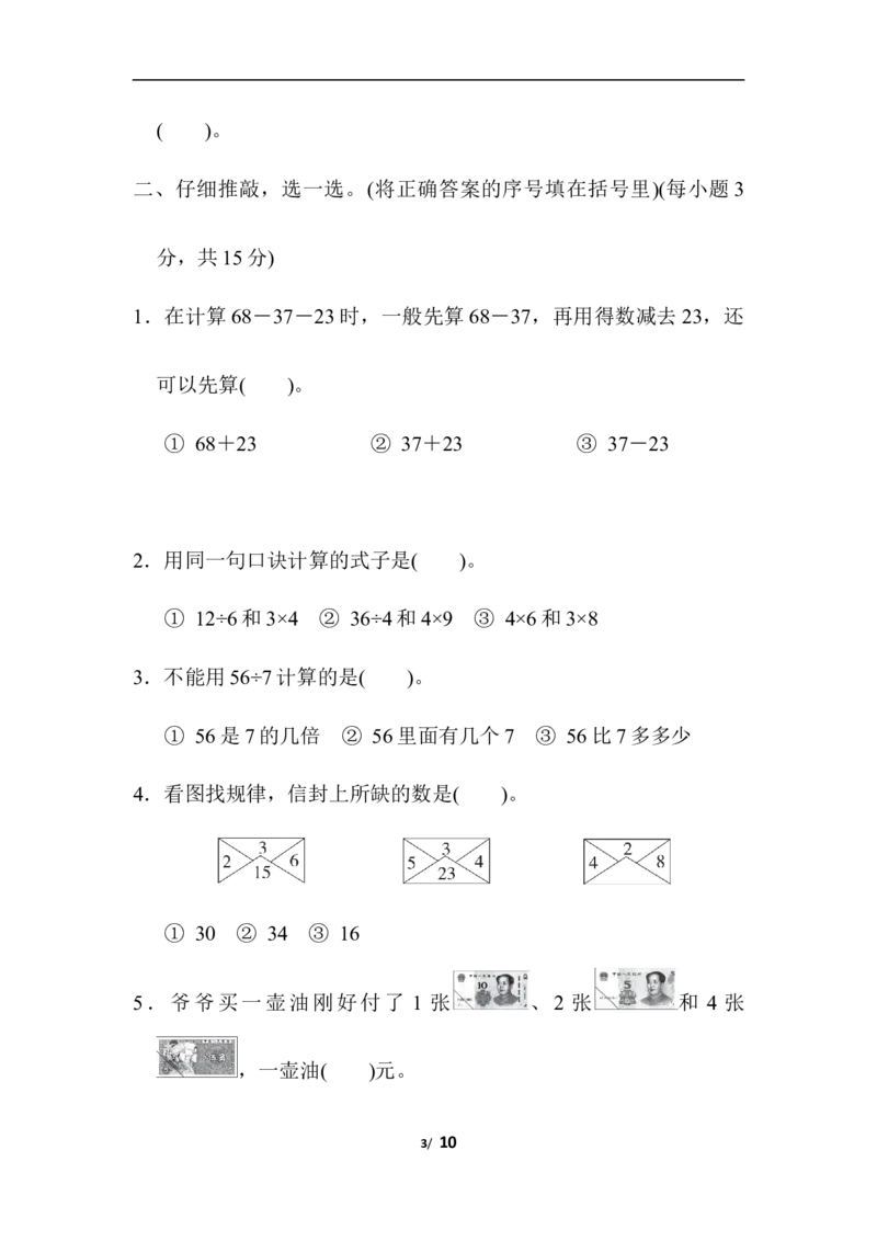 专项复习素质评价计算_二年级上下册资料_二年级语数英上下册学习资料_3-7-3、小学二年级数学上册_北师大版_6、专项练习