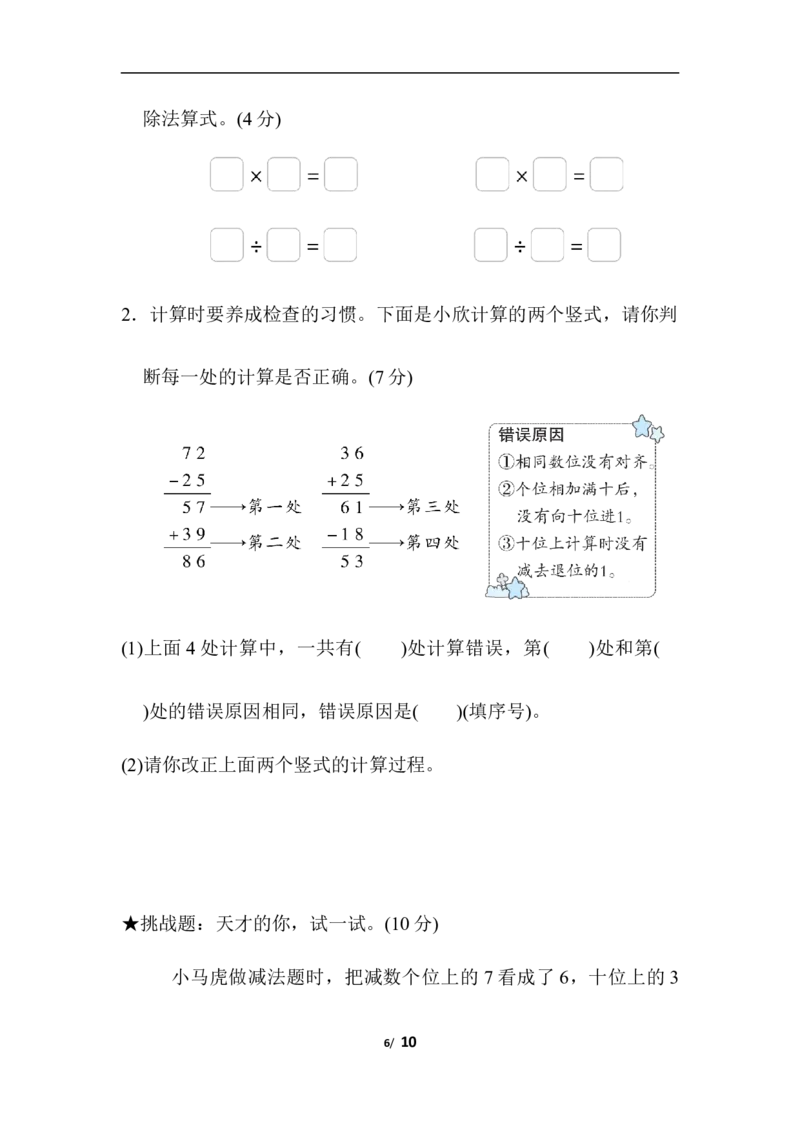 专项复习素质评价计算_二年级上下册资料_二年级语数英上下册学习资料_3-7-3、小学二年级数学上册_北师大版_6、专项练习