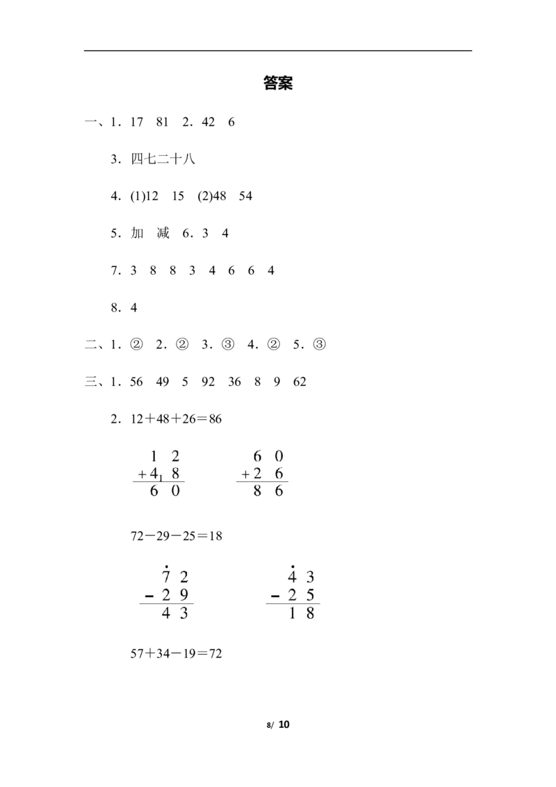 专项复习素质评价计算_二年级上下册资料_二年级语数英上下册学习资料_3-7-3、小学二年级数学上册_北师大版_6、专项练习