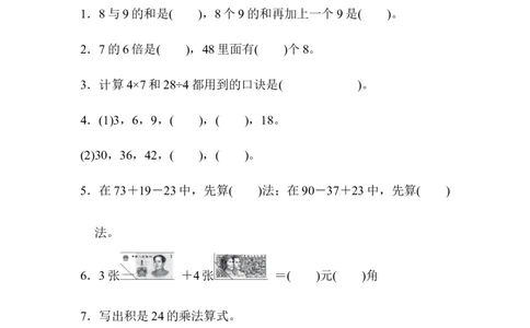 专项复习素质评价计算_二年级上下册资料_二年级语数英上下册学习资料_3-7-3、小学二年级数学上册_北师大版_6、专项练习