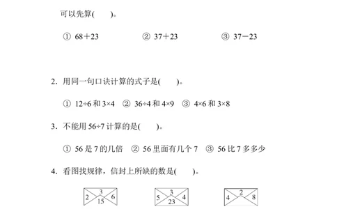 专项复习素质评价计算_二年级上下册资料_二年级语数英上下册学习资料_3-7-3、小学二年级数学上册_北师大版_6、专项练习