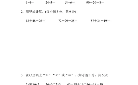 专项复习素质评价计算_二年级上下册资料_二年级语数英上下册学习资料_3-7-3、小学二年级数学上册_北师大版_6、专项练习