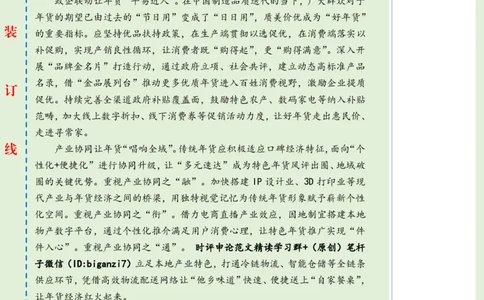 0206-未标注绿-让年货经济&ldquo;燃&rdquo;起来公众号：上岸总站_2026考公资料_（57）申论材料_00、笔杆子晨读材料_2025笔杆子晨读_2月_2月6日