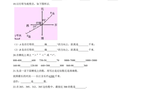 北师大版小学二年级下册月考数学试卷1（4月）（解析版）_二年级上下册资料_小学二年级学习资料-25年更新版_2-04、小学二年级数学下册_2-4-2、练习题、作业、试题、试卷_北师大版
