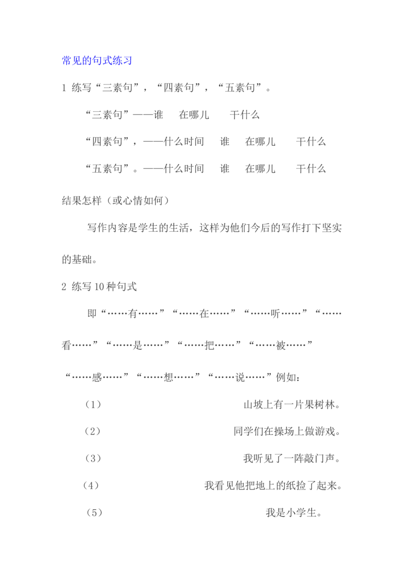 一年级下册-看图写话-教孩子如何写看图写话（6页)_一年级上下册资料_小学一年级学习资料-25年更新版_1-02、小学一年级语文下册_3-6-2-1、复习、知识点、归纳汇总_部编（人教）版_看图写话