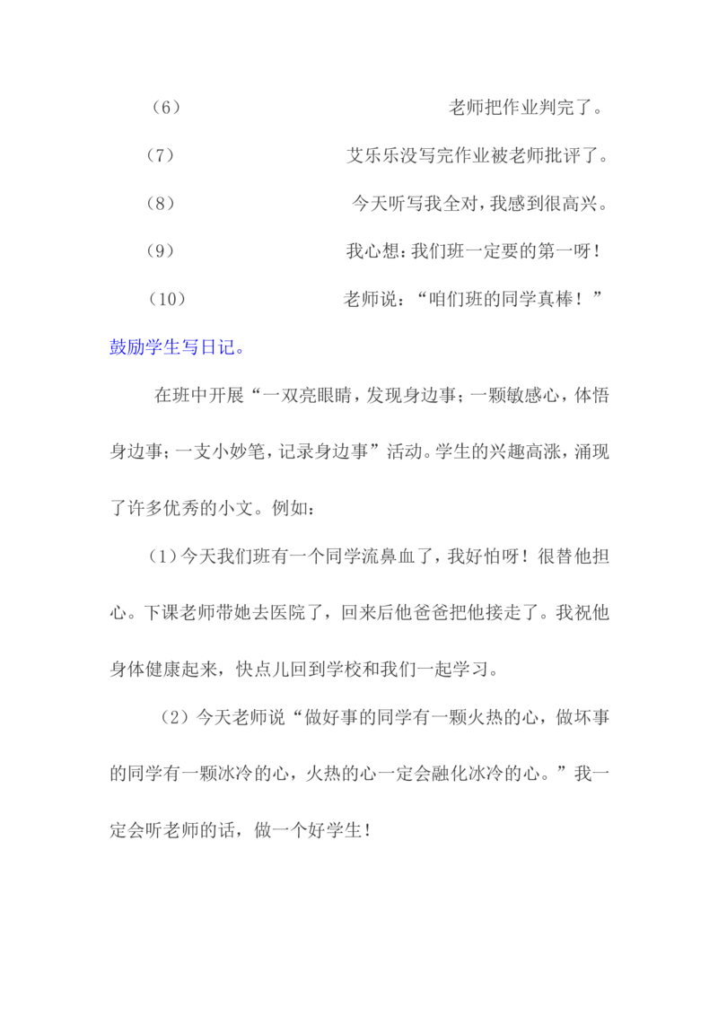 一年级下册-看图写话-教孩子如何写看图写话（6页)_一年级上下册资料_小学一年级学习资料-25年更新版_1-02、小学一年级语文下册_3-6-2-1、复习、知识点、归纳汇总_部编（人教）版_看图写话