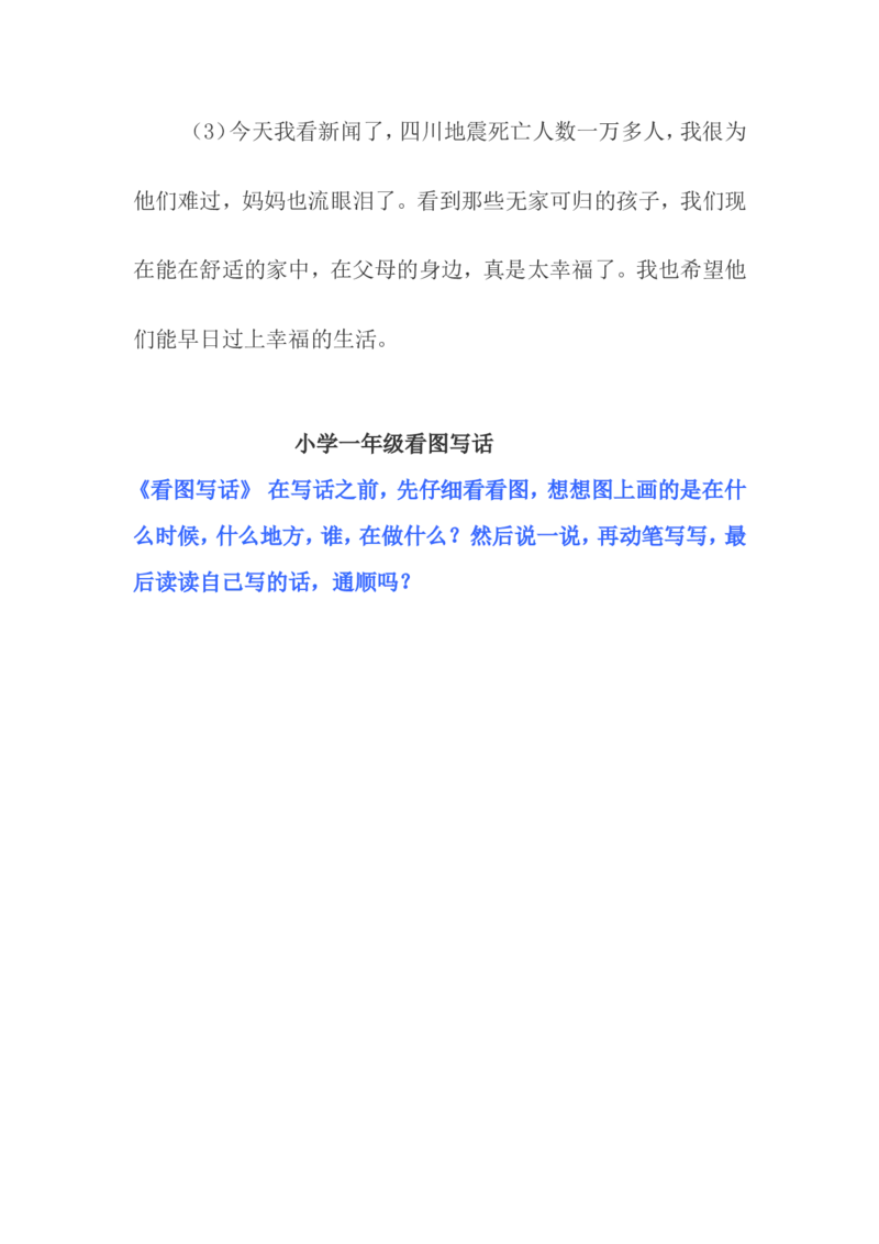 一年级下册-看图写话-教孩子如何写看图写话（6页)_一年级上下册资料_小学一年级学习资料-25年更新版_1-02、小学一年级语文下册_3-6-2-1、复习、知识点、归纳汇总_部编（人教）版_看图写话