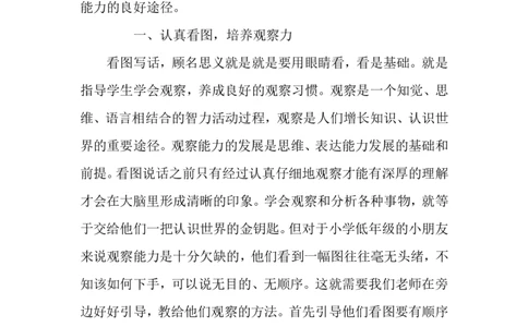 一年级下册-看图写话-教孩子如何写看图写话（6页)_一年级上下册资料_小学一年级学习资料-25年更新版_1-02、小学一年级语文下册_3-6-2-1、复习、知识点、归纳汇总_部编（人教）版_看图写话