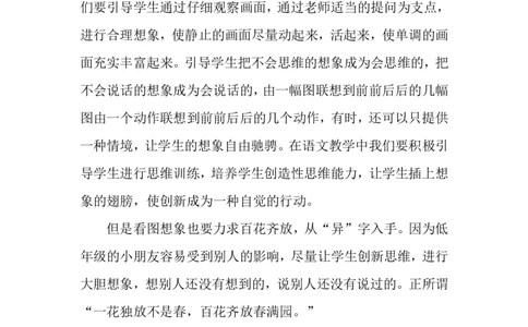 一年级下册-看图写话-教孩子如何写看图写话（6页)_一年级上下册资料_小学一年级学习资料-25年更新版_1-02、小学一年级语文下册_3-6-2-1、复习、知识点、归纳汇总_部编（人教）版_看图写话