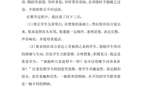 一年级下册-看图写话-教孩子如何写看图写话（6页)_一年级上下册资料_小学一年级学习资料-25年更新版_1-02、小学一年级语文下册_3-6-2-1、复习、知识点、归纳汇总_部编（人教）版_看图写话