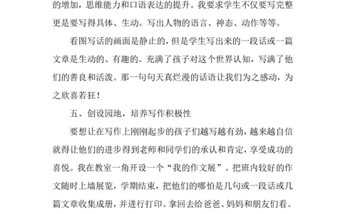 一年级下册-看图写话-教孩子如何写看图写话（6页)_一年级上下册资料_小学一年级学习资料-25年更新版_1-02、小学一年级语文下册_3-6-2-1、复习、知识点、归纳汇总_部编（人教）版_看图写话