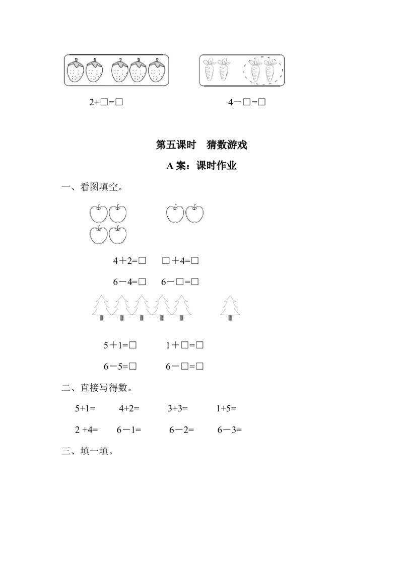 北师大版数学一年级上全册每课练习题_一年级上下册资料_一年级上语数英上下册学习资料_3-6-3、小学一年级数学上册_北师大版_2、同步练习