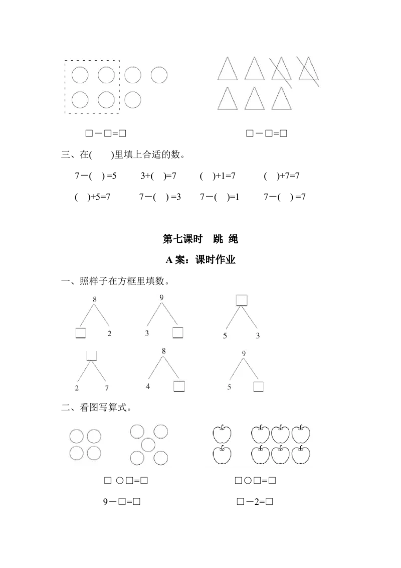 北师大版数学一年级上全册每课练习题_一年级上下册资料_一年级上语数英上下册学习资料_3-6-3、小学一年级数学上册_北师大版_2、同步练习