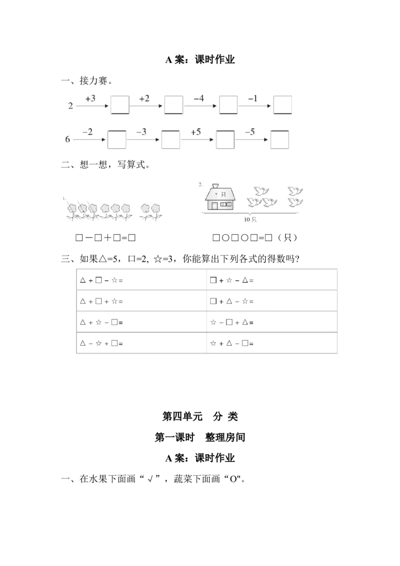北师大版数学一年级上全册每课练习题_一年级上下册资料_一年级上语数英上下册学习资料_3-6-3、小学一年级数学上册_北师大版_2、同步练习