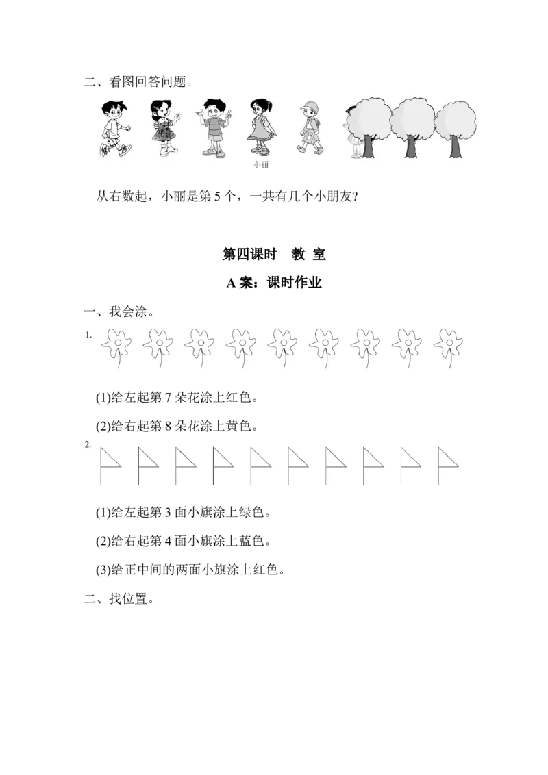 北师大版数学一年级上全册每课练习题_一年级上下册资料_一年级上语数英上下册学习资料_3-6-3、小学一年级数学上册_北师大版_2、同步练习