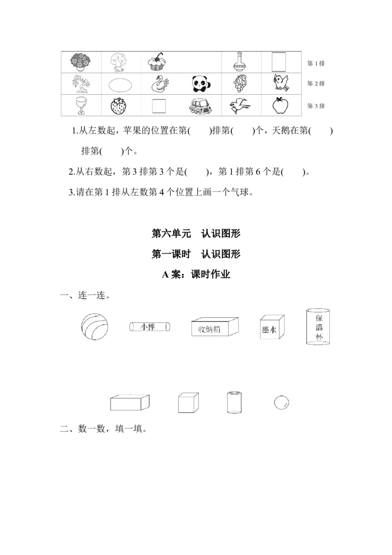 北师大版数学一年级上全册每课练习题_一年级上下册资料_一年级上语数英上下册学习资料_3-6-3、小学一年级数学上册_北师大版_2、同步练习