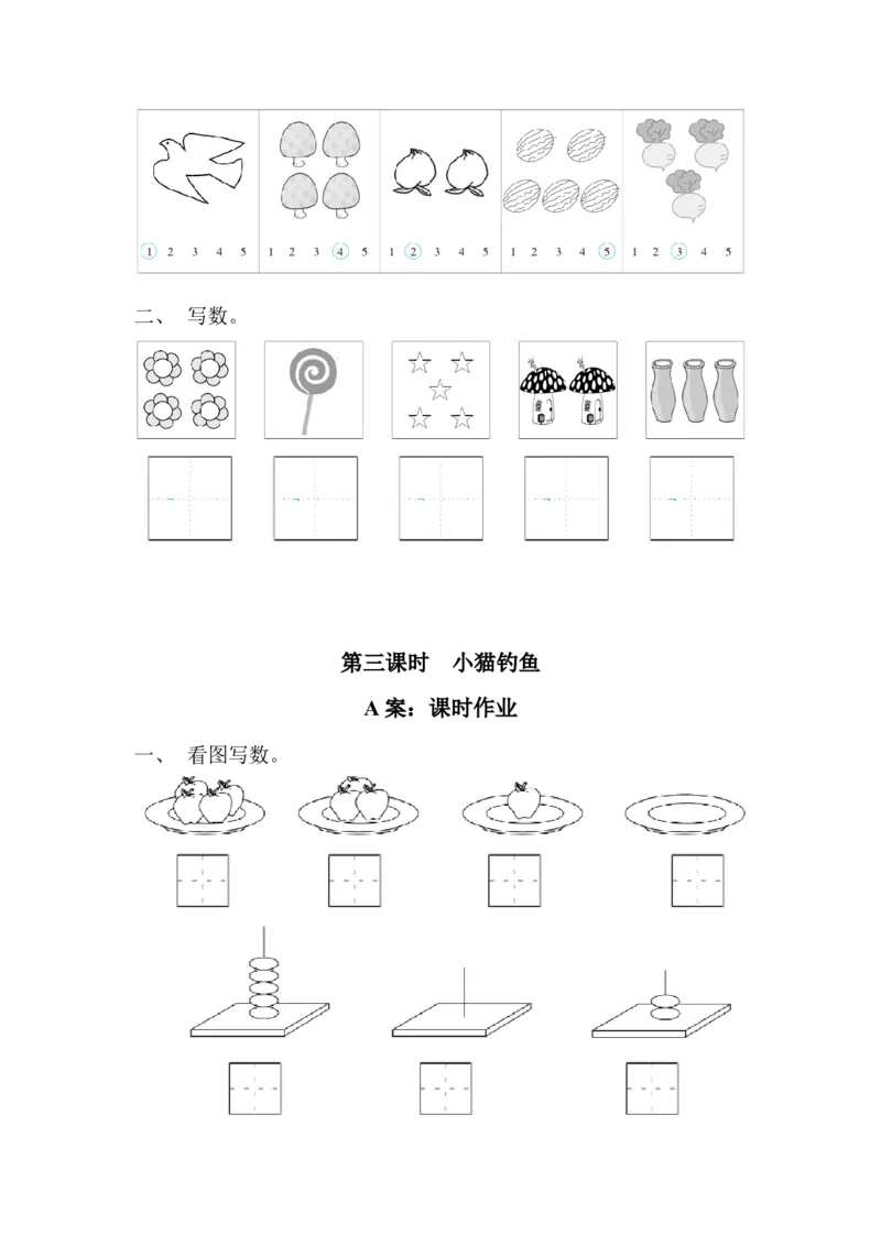 北师大版数学一年级上全册每课练习题_一年级上下册资料_一年级上语数英上下册学习资料_3-6-3、小学一年级数学上册_北师大版_2、同步练习