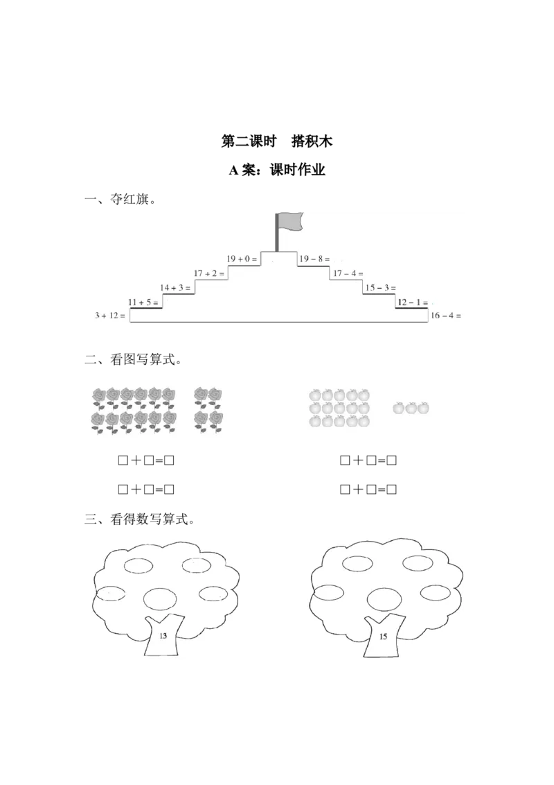 北师大版数学一年级上全册每课练习题_一年级上下册资料_一年级上语数英上下册学习资料_3-6-3、小学一年级数学上册_北师大版_2、同步练习