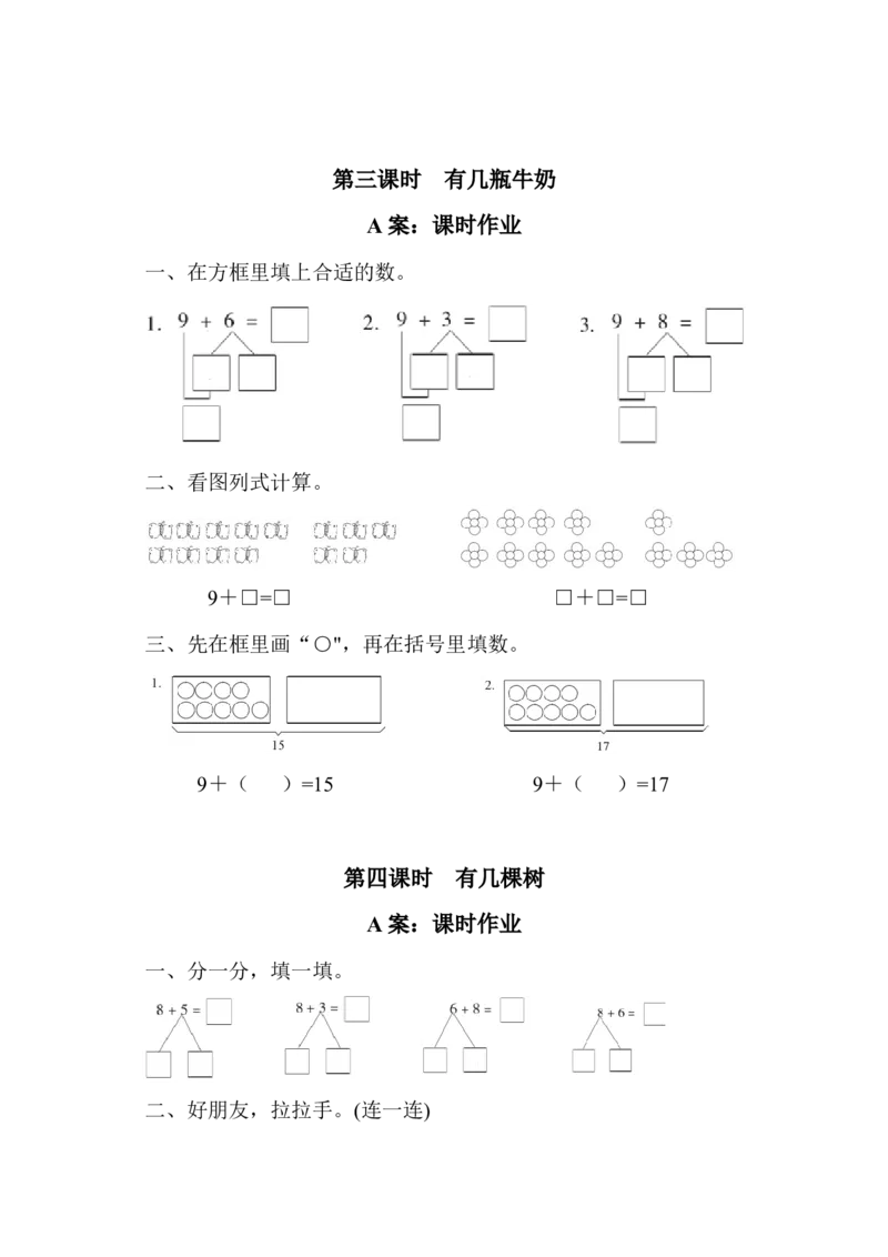 北师大版数学一年级上全册每课练习题_一年级上下册资料_一年级上语数英上下册学习资料_3-6-3、小学一年级数学上册_北师大版_2、同步练习