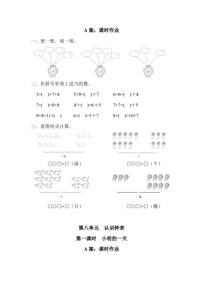 北师大版数学一年级上全册每课练习题_一年级上下册资料_一年级上语数英上下册学习资料_3-6-3、小学一年级数学上册_北师大版_2、同步练习