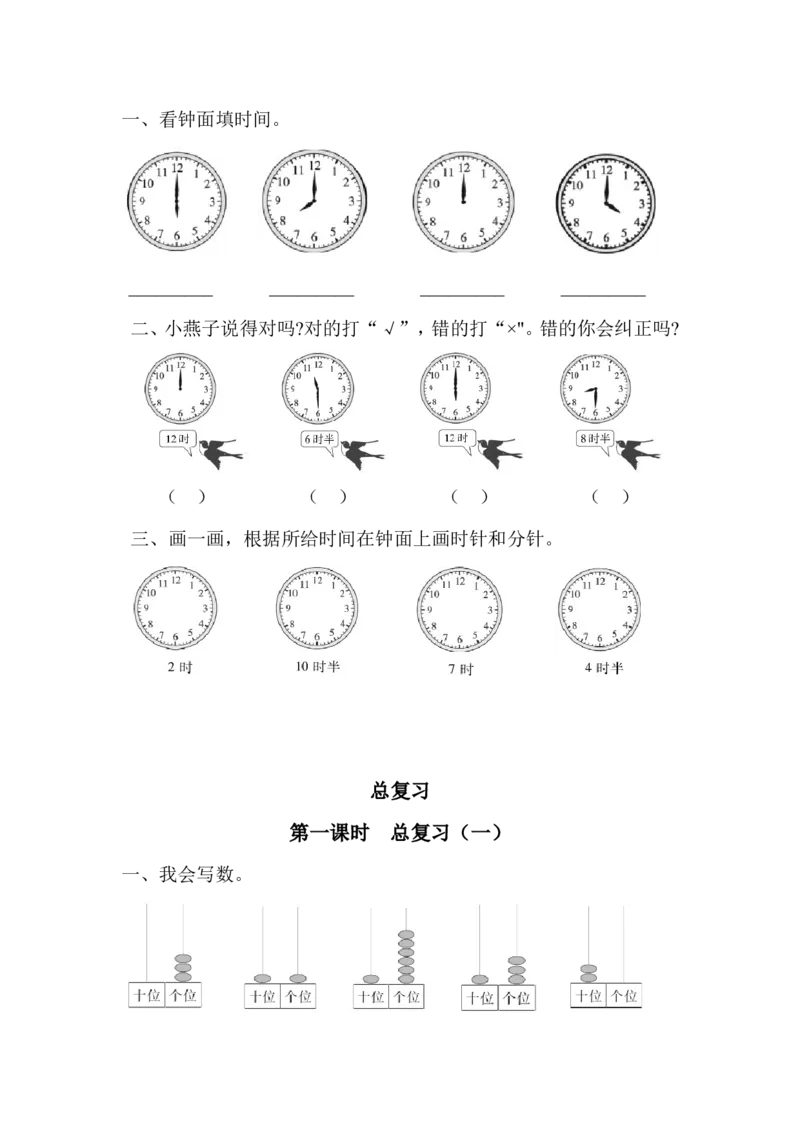 北师大版数学一年级上全册每课练习题_一年级上下册资料_一年级上语数英上下册学习资料_3-6-3、小学一年级数学上册_北师大版_2、同步练习